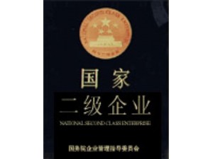 1988獲國(guó)家二級(jí)企業(yè)。
