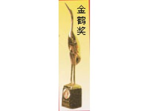 在1987年赤壁蒲圻起重機(jī)械公司獲金鶴獎(jiǎng)。