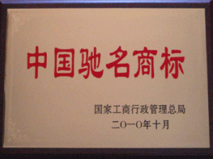 赤壁蒲圻起重機(jī)械獲中國馳名商標(biāo)圖展。